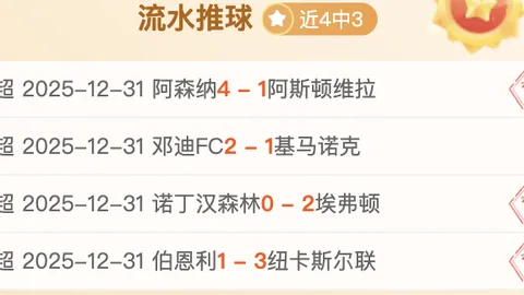 活塞豪取四连胜，能否绽放东区霸主风采？